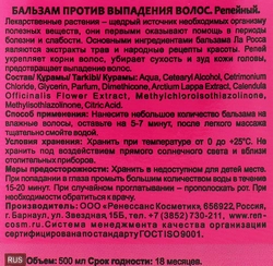 Бальзам LA ROSSA Репейный против выпадения волос, 500мл