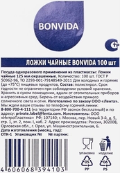 Ложка одноразовая BONVIDA чайная, 100шт