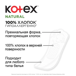 Прокладки ежедневные KOTEX Natural Normal, 40шт