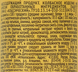 Паштет АТЯШЕВО Классический, 250г