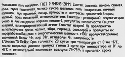 Колбаса ливерная РУБЛЕВСКИЕ КОЛБАСЫ Яичная, весовая
