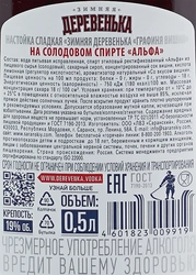 Настойка ЗИМНЯЯ ДЕРЕВЕНЬКА Графиня Вишня сладкая 19%, 0.5л