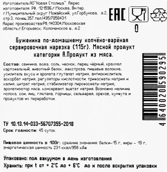 Буженина копчено-вареная КФ ЕГОРЬЕВСКАЯ По-домашнему, нарезка, 115г