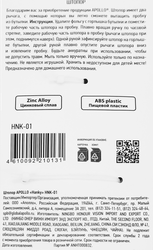 Штопор APOLLO Hanky металл, пластик Арт HNK-01 (Китай)