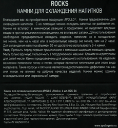 Камни д/охлаждения напитков APOLLO Rocks мрамор, 6шт. Арт RCK-06 (Китай)