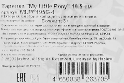 Тарелка MY LITTLE PONY 19,5см, стекло Арт. MLPP195G-1