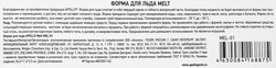 Форма для льда APOLLO Melt пластик Арт MEL-01 (Китай)
