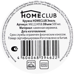 Кружка HOMECLUB Эмаль керамика 500мл Арт. M61224958