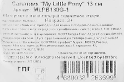 Салатник MY LITTLE PONY 13см, стекло, 250мл Арт. MLPB130G-1