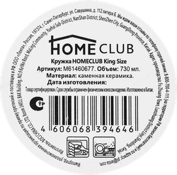 Кружка HOMECLUB King Size керамика 730мл, в ассортименте, Арт. M61460677