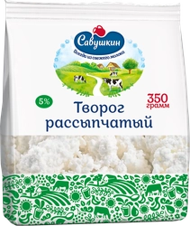 Творог рассыпчатый САВУШКИН ПРОДУКТ 5%, без змж, 350г