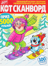 Изображение товара Журнал Кот-сканворд