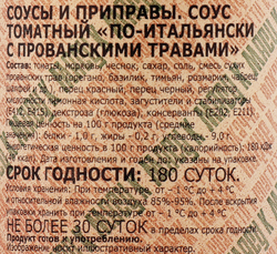 Соус ФЭГ По-итальянски с прованскими травами, 240г