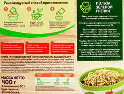Крупа гречневая ЗДОРОВОЕ МЕНЮ зеленая в пакетиках, 5х80г