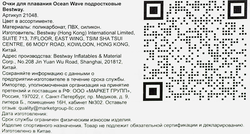 Очки для плавания подростковые BESTWAY Ocean Wave, Арт. 21048