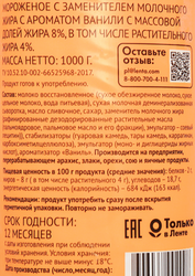 Мороженое 365 ДНЕЙ с ароматом ванили, с змж, 1000г