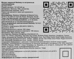 Матрас надувной BESTWAY Tritech 191х97х46см, c электронасосом, Арт. 67401