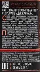 Настойка СИББИТТЕР Кедровая выдержанная горькая 38%, 0.25л