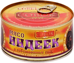 Мясо индейки СОВОК в собственном соку высший сорт, ГОСТ, 325г