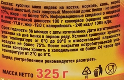 Мясо индейки СОВОК в собственном соку высший сорт, ГОСТ, 325г