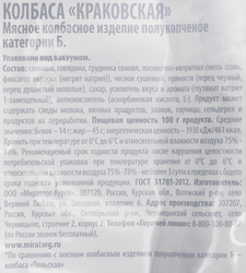 Колбаса полукопченая МИРАТОРГ Краковская, натуральная оболочка, 430г