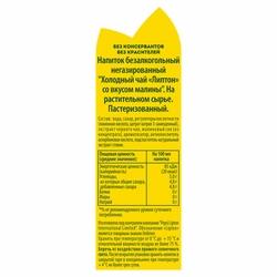 Напиток LIPTON Холодный чай со вкусом малины, 1.5л