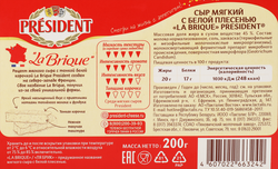 Сыр мягкий PRESIDENT La Brique с белой плесенью 45%, без змж, 200г