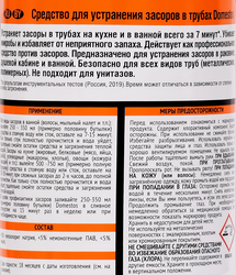 Средство для устранения засоров в трубах DOMESTOS, 750мл