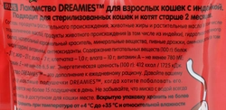 Лакомство для кошек DREAMIES с индейкой, 140г