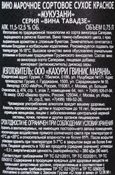 Вино ВИНА ТАВАДЗЕ Мукузани сортовое выдержанное красное сухое, 0.75л
