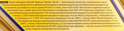 Масло моторное РОСНЕФТЬ Ultratec 5W-40, синтетическое, 4л