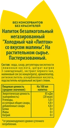 Напиток LIPTON Холодный чай Малиновое чаепитие на растительном сырье, 0.5л