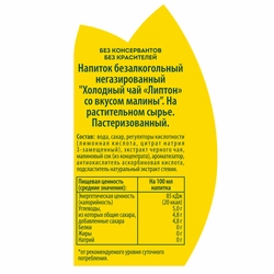 Напиток LIPTON Холодный чай Малиновое чаепитие на растительном сырье, 0.5л