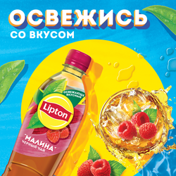 Напиток LIPTON Холодный чай Малиновое чаепитие на растительном сырье, 0.5л