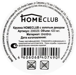 Кружка HOMECLUB на ножке, золотой декор, фарфор 460мл, в ассортименте, Арт. 206029