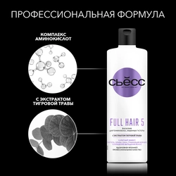 Бальзам для тонких, лишенных объема волос СЬĔСС Full Hair 5, 450мл