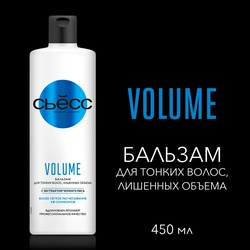 Бальзам для тонких и лишенных объема волос СЬĔСС Volume, 450мл