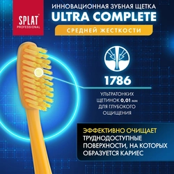 Зубная щетка SPLAT Professional Ultra Complete Medium, средней жесткости