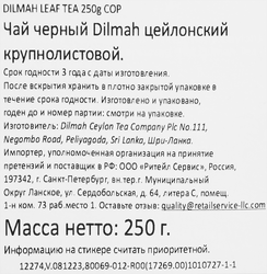 Чай черный DILMAH Цейлонский листовой, 250г