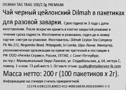 Чай черный DILMAH Цейлонский, 100пак