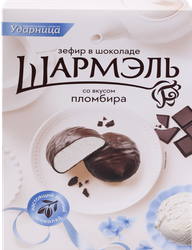 Зефир ШАРМЭЛЬ со вкусом пломбира, в шоколаде, 250г