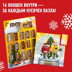 Набор подарочный M&M'S Puzzle, 250г