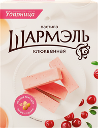 Изображение товара Пастила ШАРМЭЛЬ Клюквенная, 221г