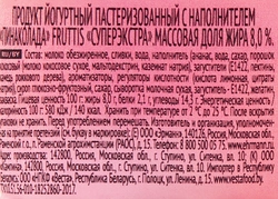 Продукт йогуртный FRUTTIS Суперэкстра Банана-сплит/Пина колада 8%, без змж, 115г