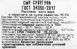 Сыр НИКОЛАЕВСКИЕ СЫРОВАРНИ Сулугуни 45%, без змж, 300г