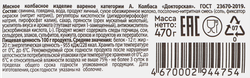 Колбаса вареная МИРАТОРГ Докторская, 470г