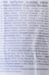 Колбаса копчено-вареная МИРАТОРГ Сервелат Финский, 375г