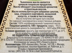 Масло тыквенное АРОМАТЫ ЖИЗНИ нерафинированное, 250мл