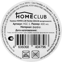 Кружка HOMECLUB Marble Gold фарфор 400мл, в ассортименте, Арт. HGC-1