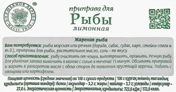 Приправа для рыбы ВОЛШЕБНОЕ ДЕРЕВО Лимонная с морской солью, 30г